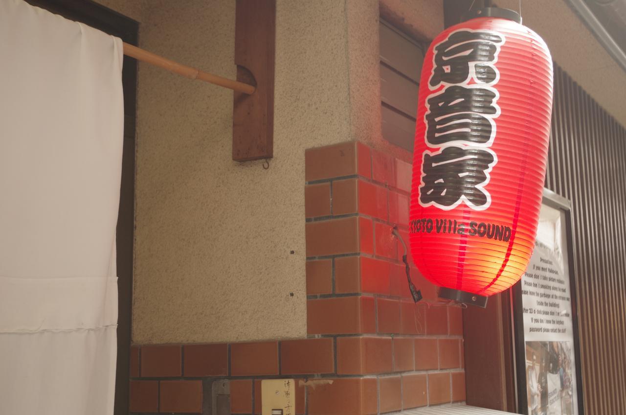 Kyoto Villa Sound المظهر الخارجي الصورة